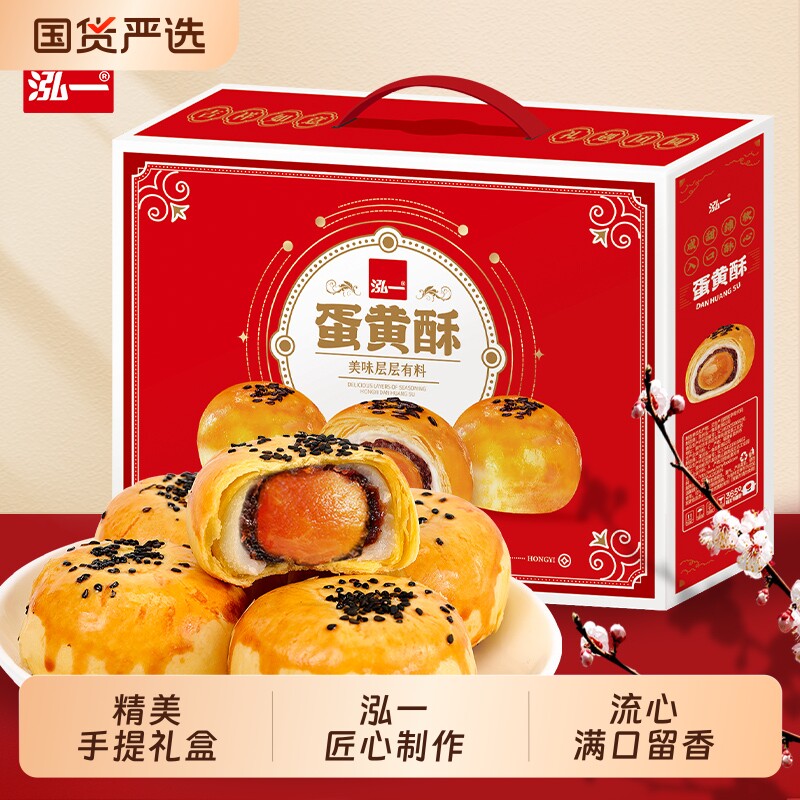 泓一蛋黄酥礼盒整箱手提节日送礼走亲戚流心糕点早餐零食团购小吃