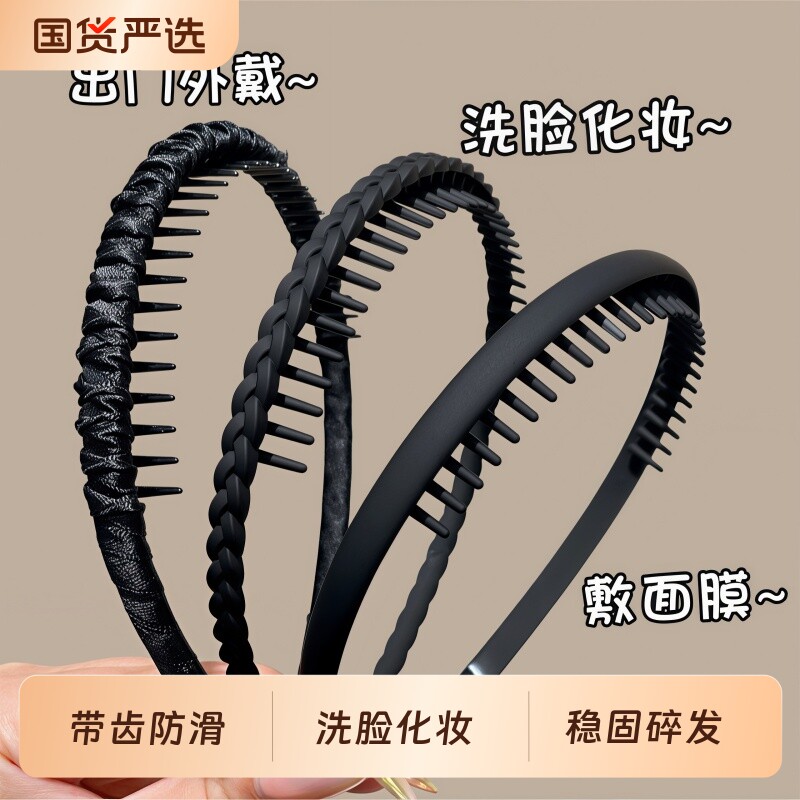 男士洗脸专用发箍刘海碎发整理神器带齿防滑头箍压发发卡日常波浪图片