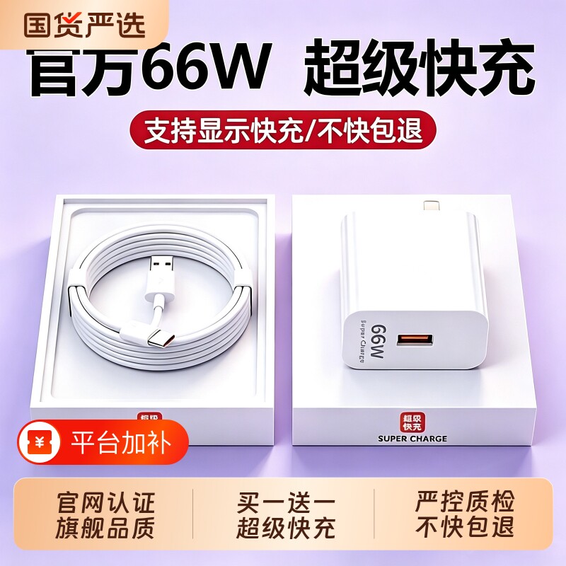 66瓦充电头充电器充电线适用华为120W闪充mate80pro/60/p60/nova16荣耀type-c套装数据线原插头通用氮化镓