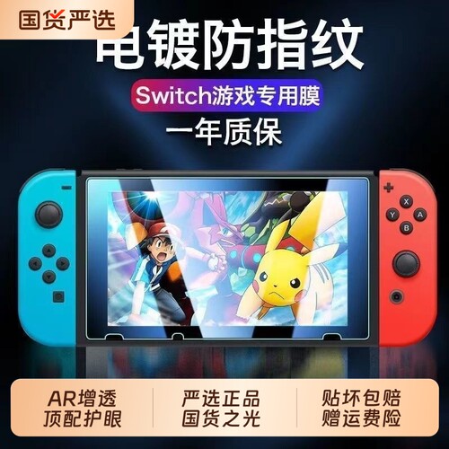 适用任天堂Switch2代ar钢化膜