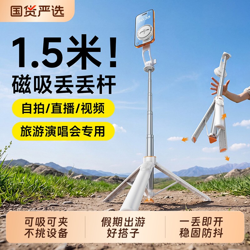 磁吸迷你自拍杆2026新款手持落地三脚架一体旅游便携自拍神器户外vlog360度旋转拍照直播拍摄演唱会支架