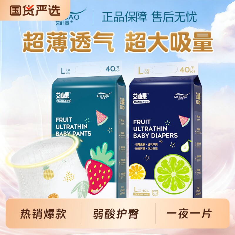 艾心果纸尿裤超薄透气超大吸量图片