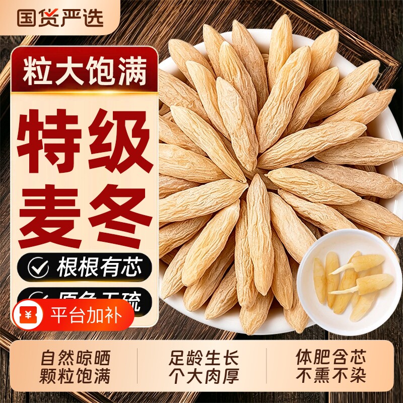 特级麦冬中药材正品官方旗舰店川麦冬正宗野生玉竹泡水无硫作用