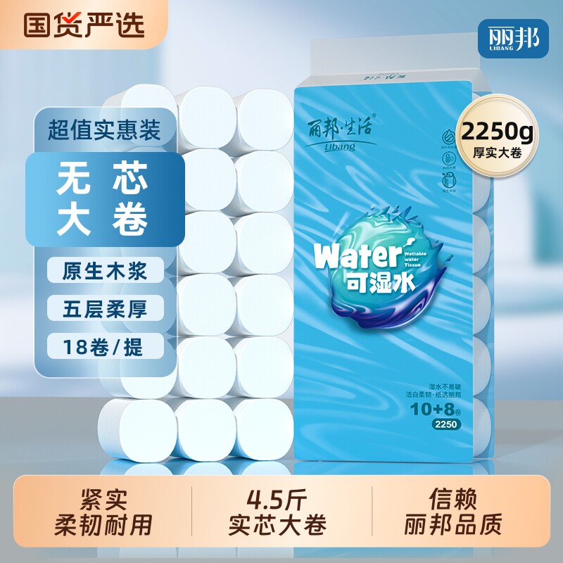 丽邦卷纸卫生纸18卷粗卷厕所纸巾厕纸家用实惠装手纸无芯不掉屑图片