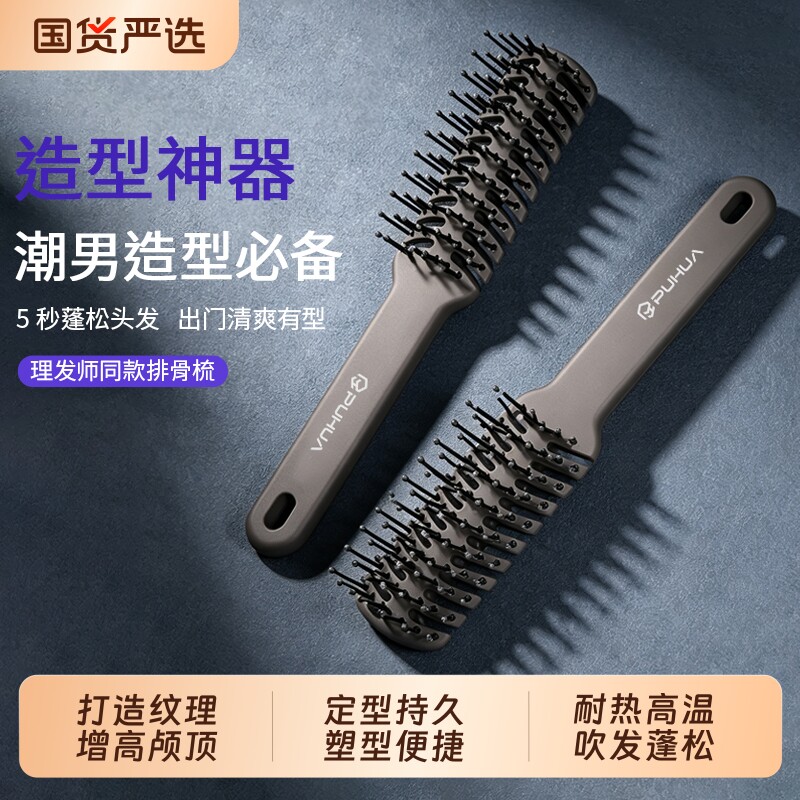 排骨按摩梳型男家用顺发蓬松发根背头三七造型小巧便携鱼骨造型梳