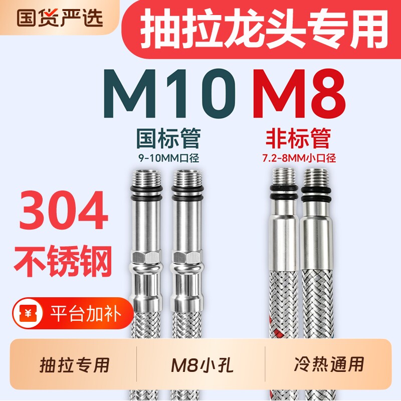 厨房抽拉水龙头软管m8冷热进水管抽拉式龙头配件上水管尖头管编织