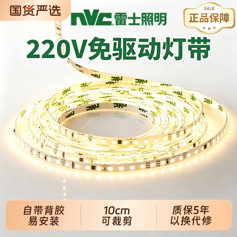雷士高压220v自粘LED灯带灯条家用客厅卧室线条灯免超亮变压器图片