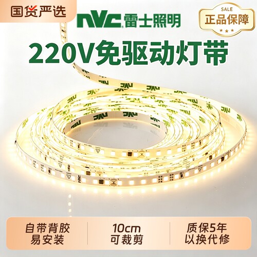 雷士高压220v自粘LED灯带灯条家用客厅卧室线条灯免超亮变压器