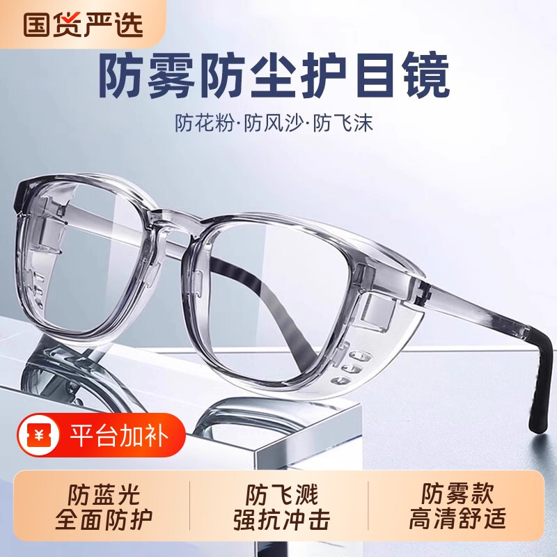 防雾护目镜防风沙防花粉骑行变色防蓝光防护眼镜防虫高清防飞溅