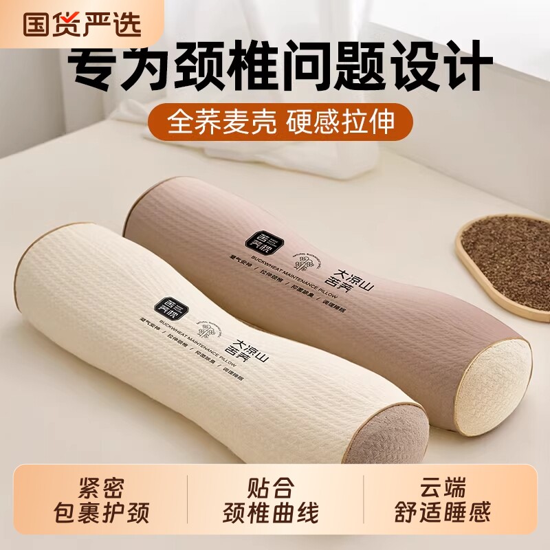 颈椎枕头护颈椎助睡眠反弓牵引修复睡觉专用病痛硬支撑圆柱荞麦枕