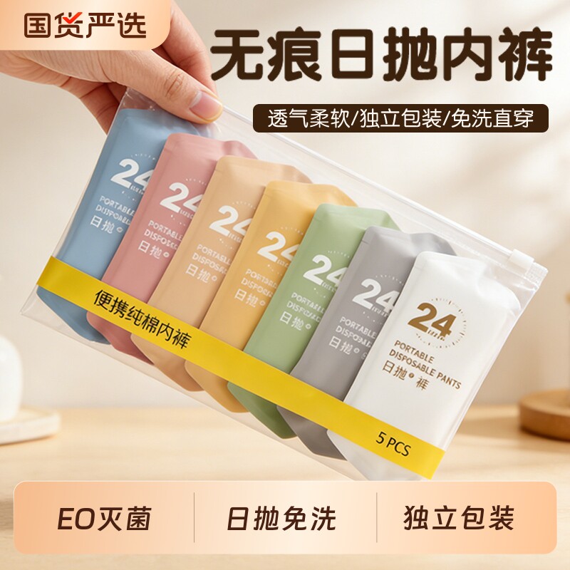 旅行一次性内裤女士灭菌日抛裤免洗大码产妇月子透气独立包装抑菌