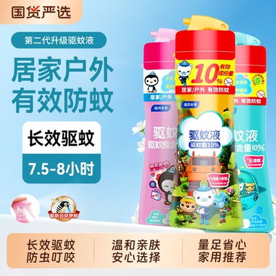 福鸽未来驱蚊喷雾驱蚊液居家户外便携驱蚊水花露水无香家用宠物