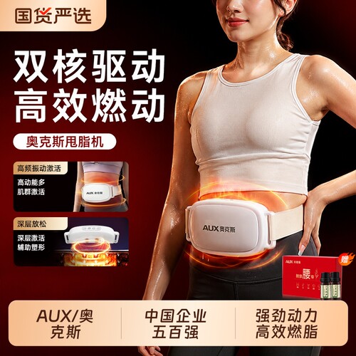 奥克斯甩脂机锻炼塑形腹部燃脂减肥瘦肚子神器按摩腰带懒人健身仪