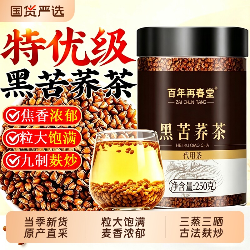 特级黑苦荞茶正品官方旗舰店四川大凉山荞麦茶非大麦养生茶健康