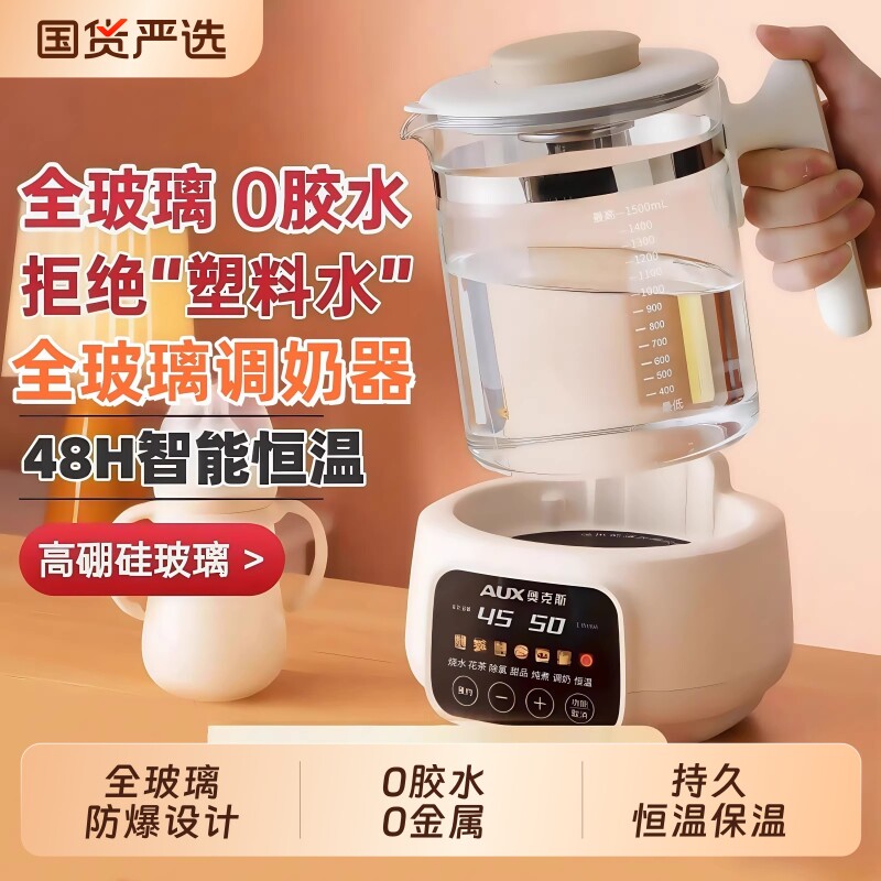 奥克斯全玻璃热水壶婴儿全自动断电48H恒温壶温奶器烧水保温预约