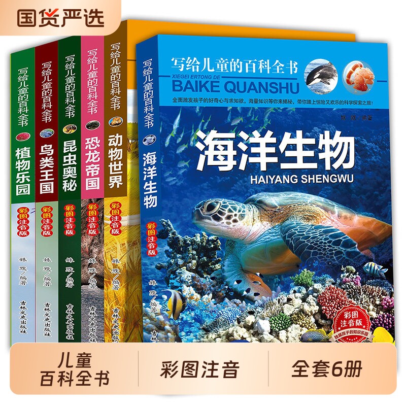 儿童的百科全书全套6册中国学生恐龙书籍动物世界大百科注音版少儿幼