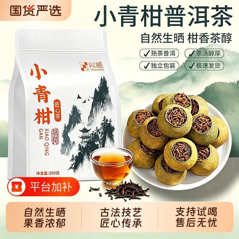 生晒小青柑普洱茶古树熟茶正宗云南宫廷陈皮柑普茶叶袋装散茶赠礼