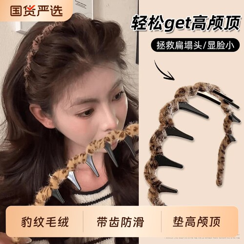 豹纹毛绒发箍！扁塌头逆袭高颅顶