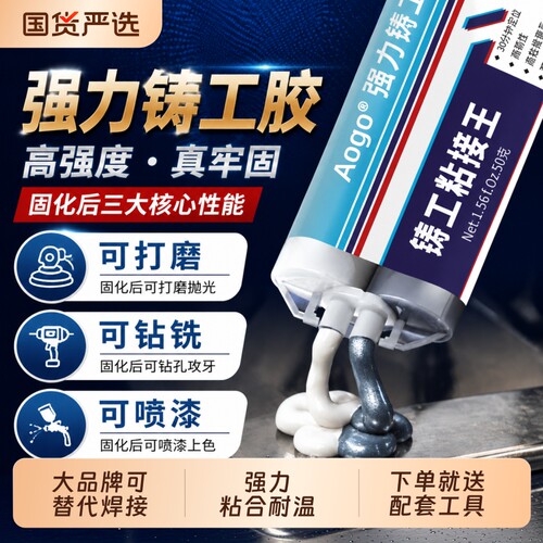 高强度铸工胶焊接耐高温超强速干