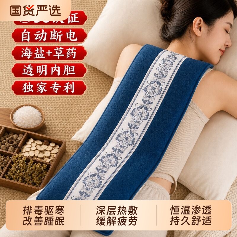 粗海盐热敷包袋子电加热腰部艾草灸理疗袋腰带肩颈膝盖背部穴位