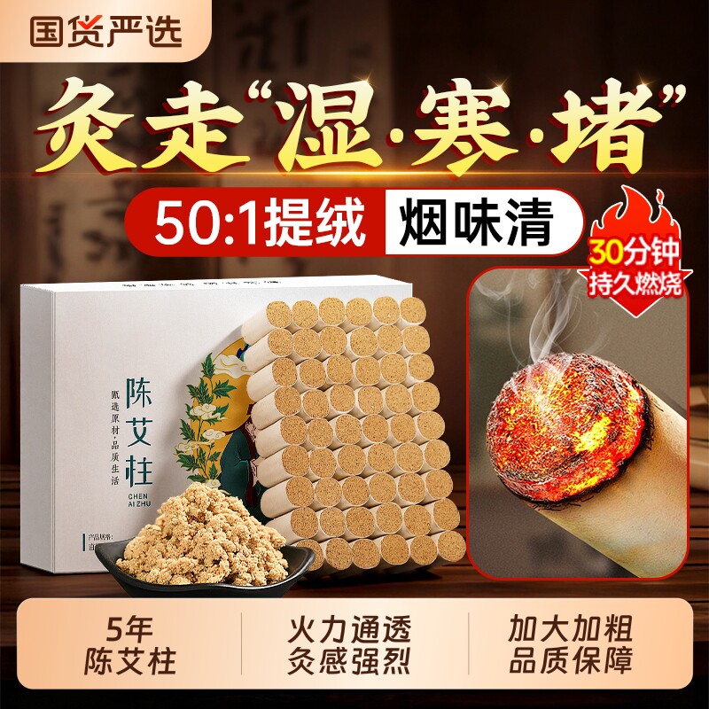 艾灸柱陈艾柱十年陈艾条无烟家用随身艾灸绒祛湿寒正品官方旗舰店