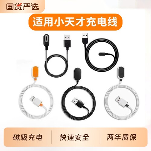 【原厂品质】适用于小天才电话手表Z11充电线Z10充电器Z6Pro儿童手表Z5/Z7/Z6巅峰版Z8磁吸数据线Z9Q3Q2AQ1装