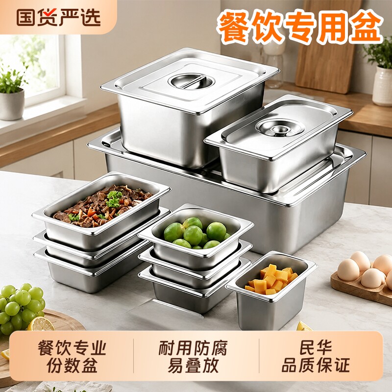 不锈钢份数盆带盖长方形盆商用图片