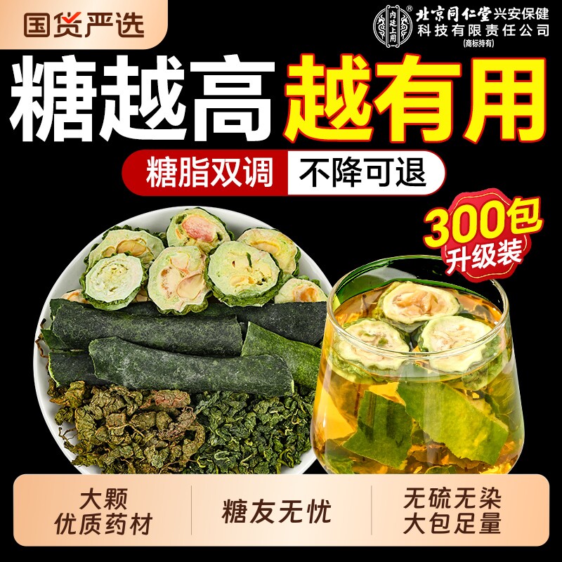 桑叶双瓜茶苦瓜桑叶冬瓜茶降辅助血糖正品药材官方旗舰店养生茶包