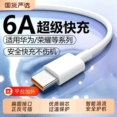 适用华为超级快充100w/120W超级快充mate60pro/40/30/50pro荣耀magic6pro手机充电线nova6A数据线Typec闪充