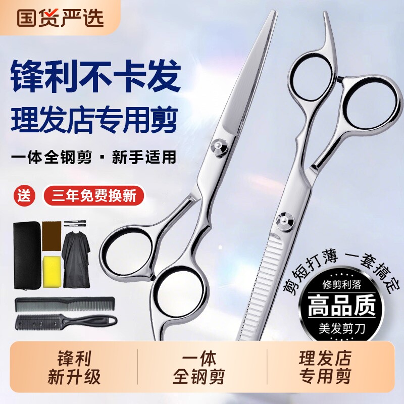 理发剪刀专业家用美发剪头发专用打薄剪发牙剪刘海神器自己剪套装