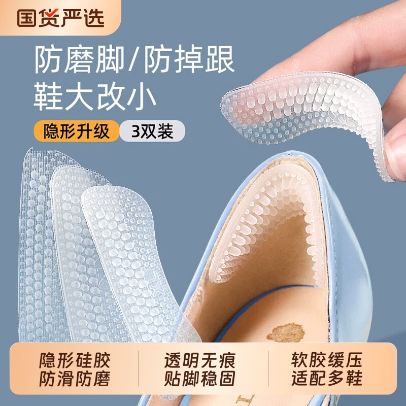 4D硅胶鞋后跟贴防掉跟磨脚贴女高跟鞋半码鞋垫脚后跟鞋大改小神器