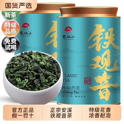 龙地山2026新茶安溪铁观音兰花香特级浓香型高山自己喝的茶叶500g