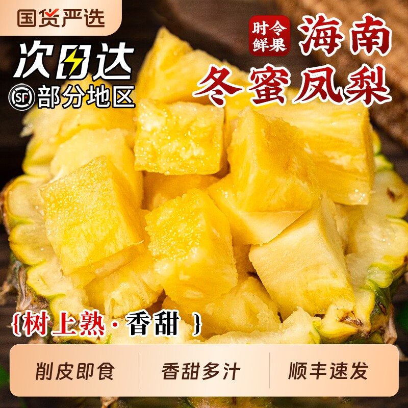 顺丰海南冬蜜凤梨9斤新鲜热带当季水果金钻风梨香水菠萝脆甜整箱