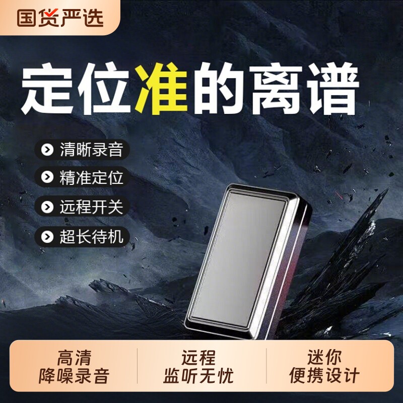 录音笔监控听器手机远程自动听录高清降噪定位录音神器反监听设备