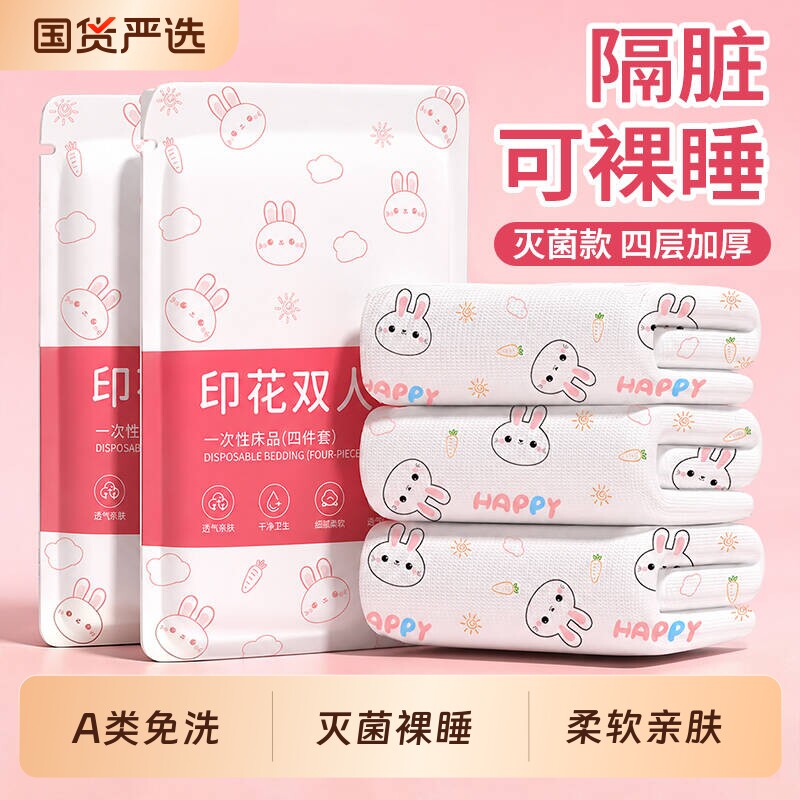 旅行一次性床单被套枕套床品四件套床上用品酒店隔脏加厚双人浴巾