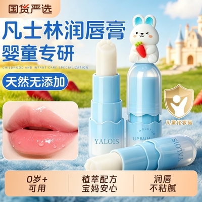儿童专用滋润保湿润唇膏防干裂