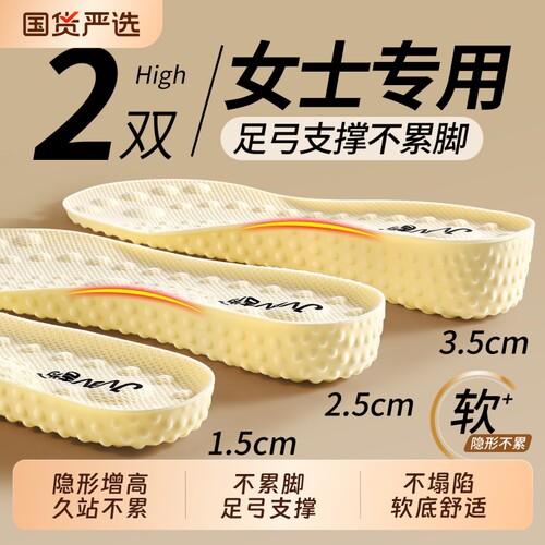 女士专用足弓支撑增高鞋垫不累脚