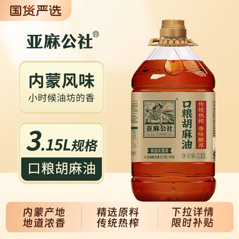 亚麻公社内蒙口粮胡麻油3.15L图片