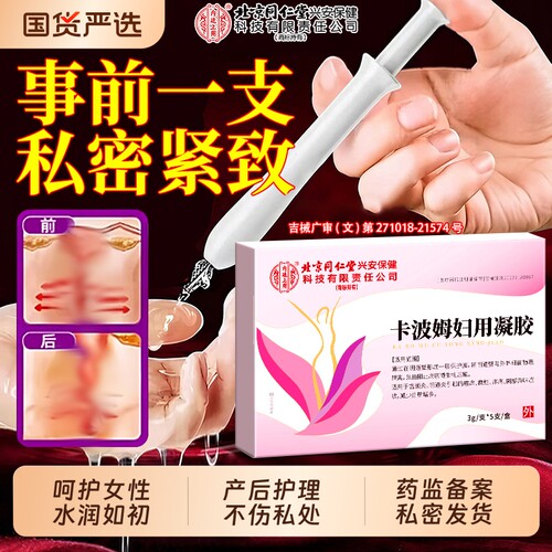 妇科专用凝胶【销量NO.I】