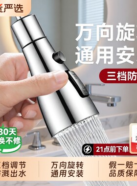 厨房水龙头延伸器万向接头