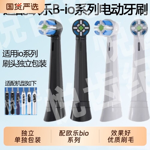 适配欧乐bio电动牙刷头