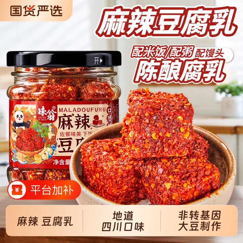味翁麻辣豆腐乳四川霉豆腐特色香辣湖南毛豆腐下饭发酵