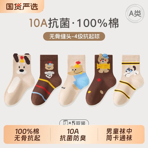 100%棉无骨抗起球儿童袜
