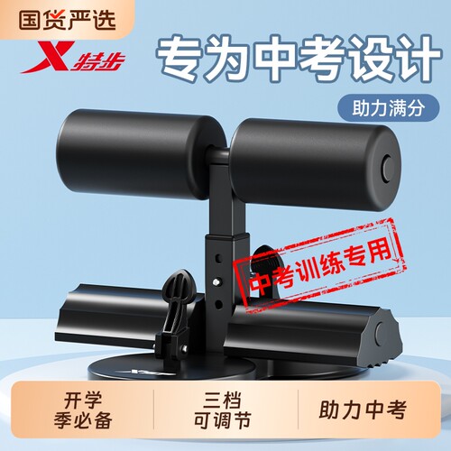 特步仰卧起坐辅助器家用固定脚器