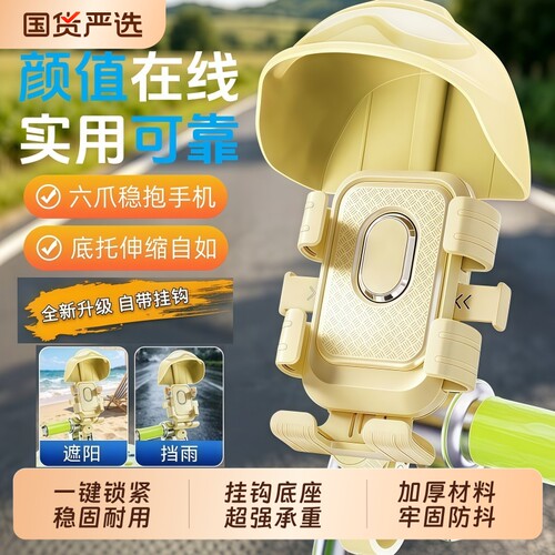 黄色带帽电动车手机导航支架带挂钩卡通可爱风自行车摩托户外骑行