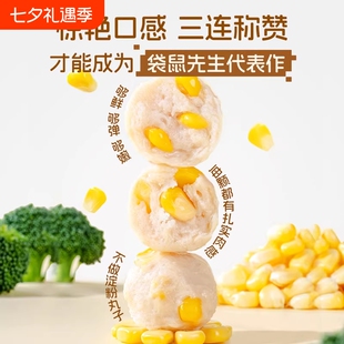 袋鼠先生玉米鸡肉丸代餐Q弹鸡胸脯肉丸子玉米粒鸡胸肉食物健康