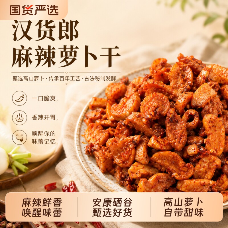 汉货郎高山脆萝卜干238gx2罐