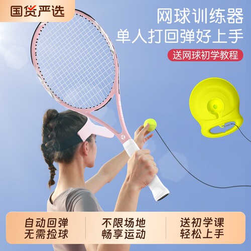 贵一点，好很多！网球回弹训练器