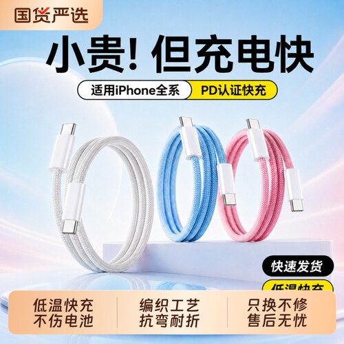 【45W快充】适用苹果17ProMax数据线iPhone16充电器头15手机14ipad闪typec品PD套装usb正air原13编织充电线
