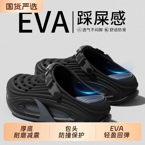 洞洞鞋男士2026新款夏季外穿eva踩屎感足弓支撑耐磨防臭凉拖防滑